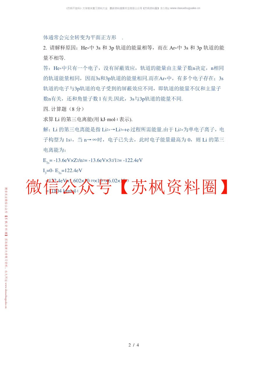医药无机化学